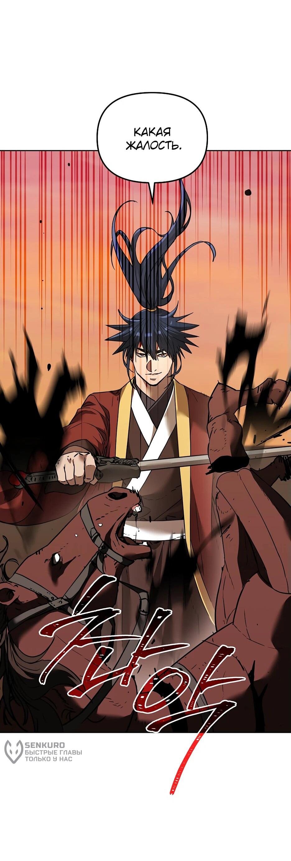 Манга Реинкарнация ранкера-некроманта в муриме - Глава 159 Страница 62