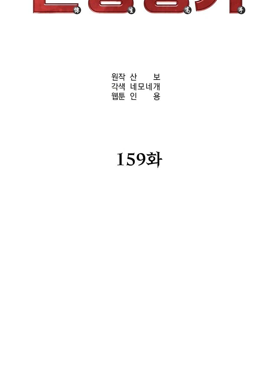 Манга Реинкарнация ранкера-некроманта в муриме - Глава 159 Страница 39