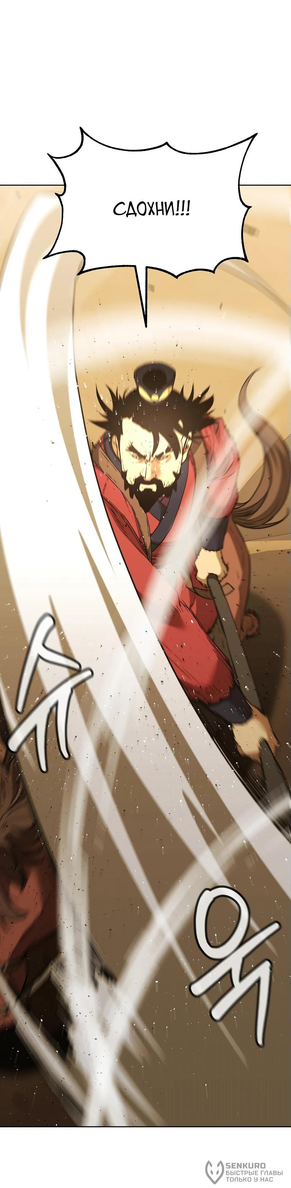 Манга Реинкарнация ранкера-некроманта в муриме - Глава 159 Страница 55