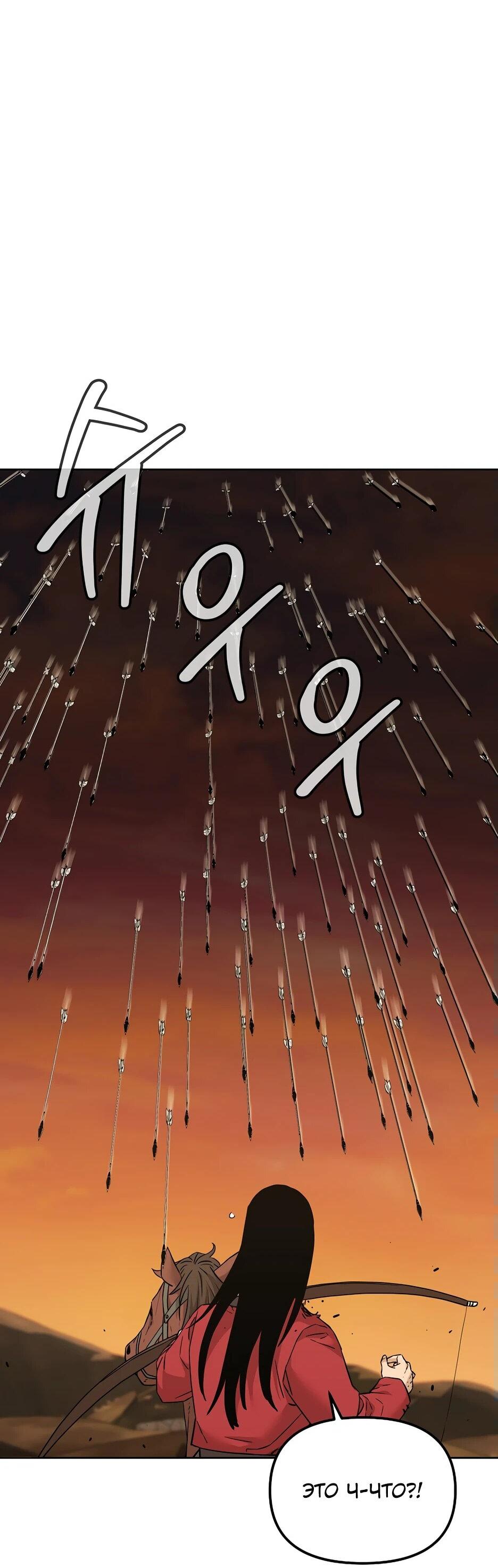 Манга Реинкарнация ранкера-некроманта в муриме - Глава 159 Страница 20