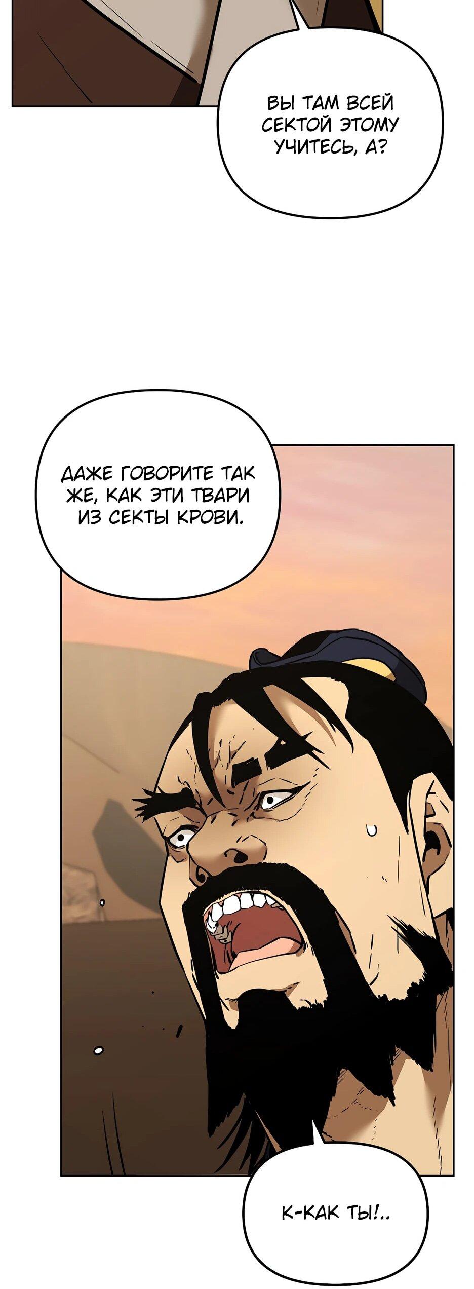 Манга Реинкарнация ранкера-некроманта в муриме - Глава 159 Страница 65