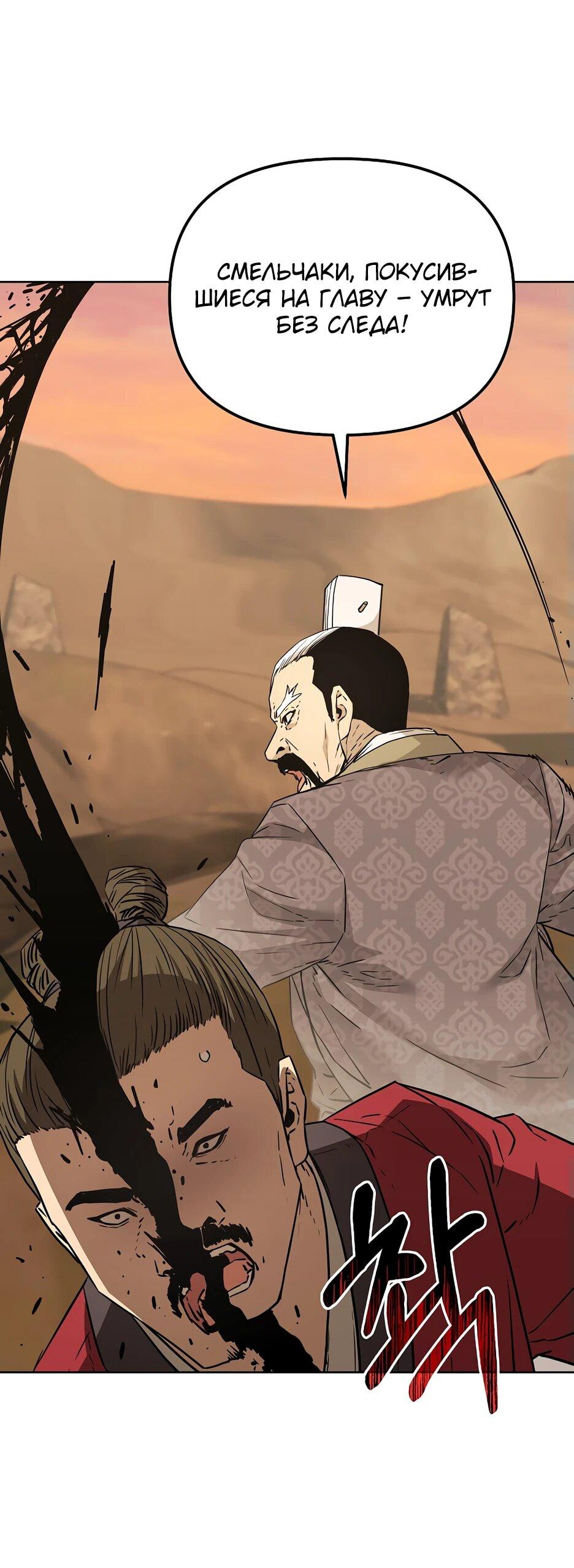 Манга Реинкарнация ранкера-некроманта в муриме - Глава 159 Страница 10