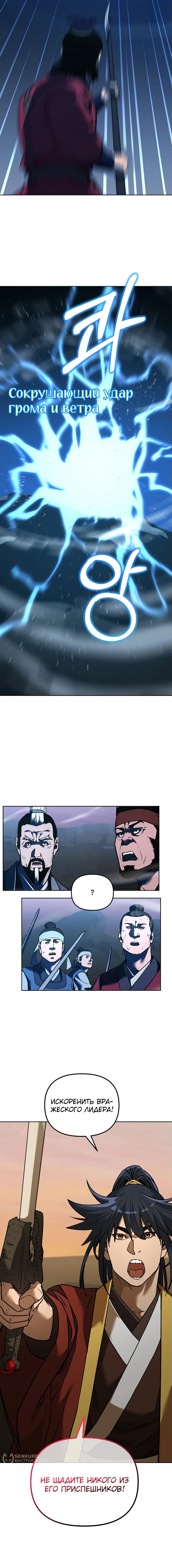 Манга Реинкарнация ранкера-некроманта в муриме - Глава 159 Страница 74