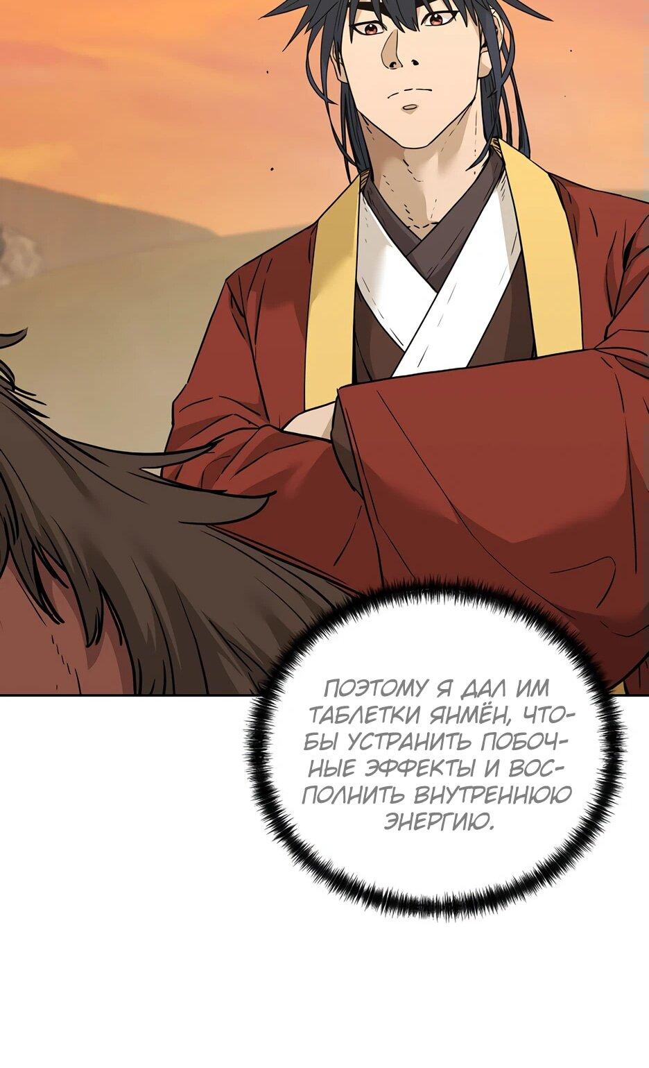 Манга Реинкарнация ранкера-некроманта в муриме - Глава 159 Страница 28