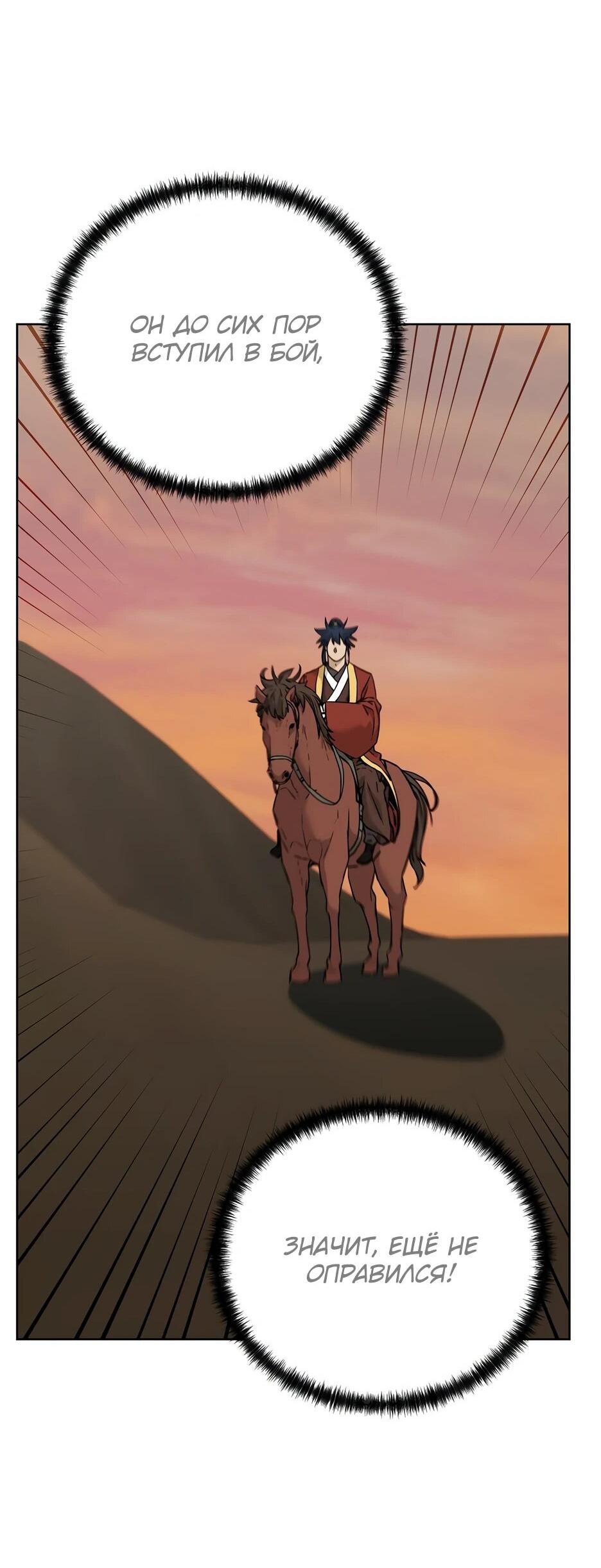 Манга Реинкарнация ранкера-некроманта в муриме - Глава 159 Страница 50