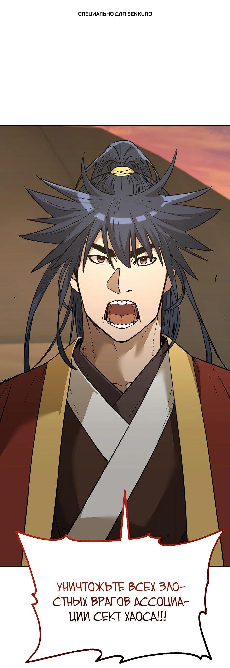 Манга Реинкарнация ранкера-некроманта в муриме - Глава 159 Страница 1