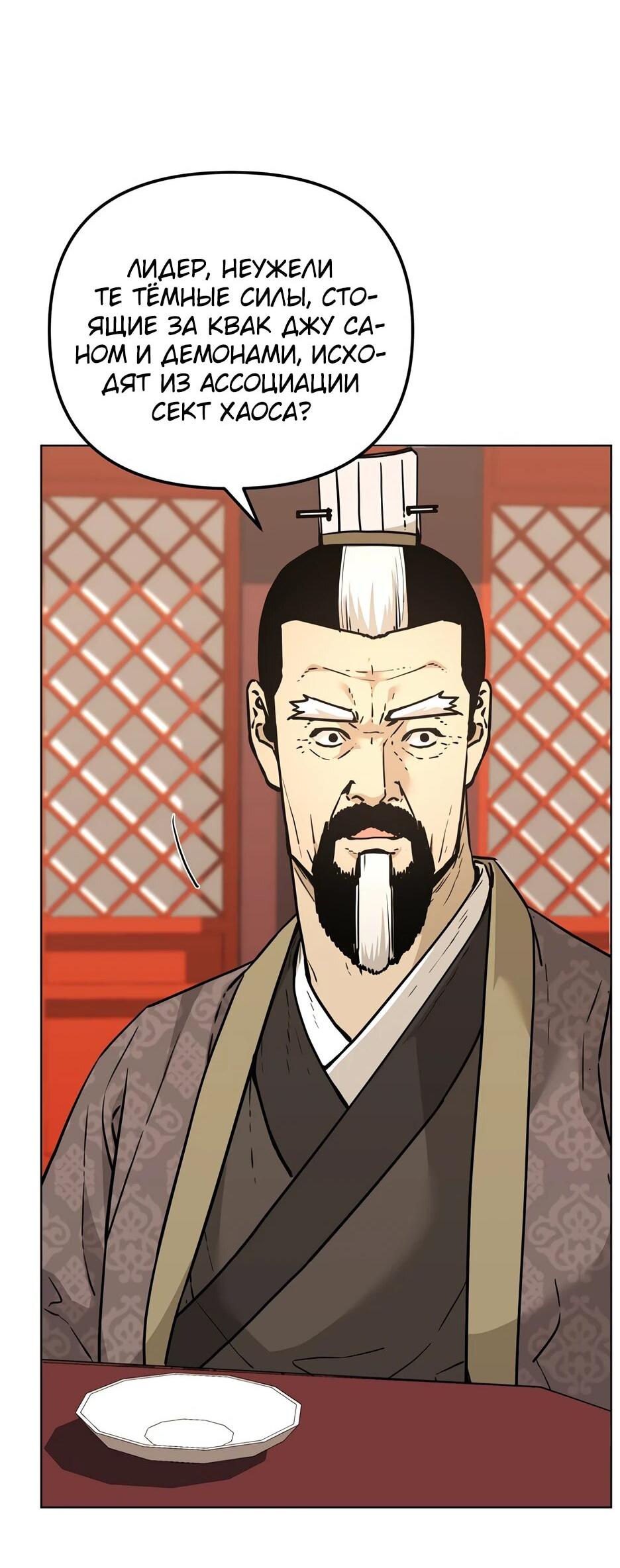 Манга Реинкарнация ранкера-некроманта в муриме - Глава 158 Страница 10