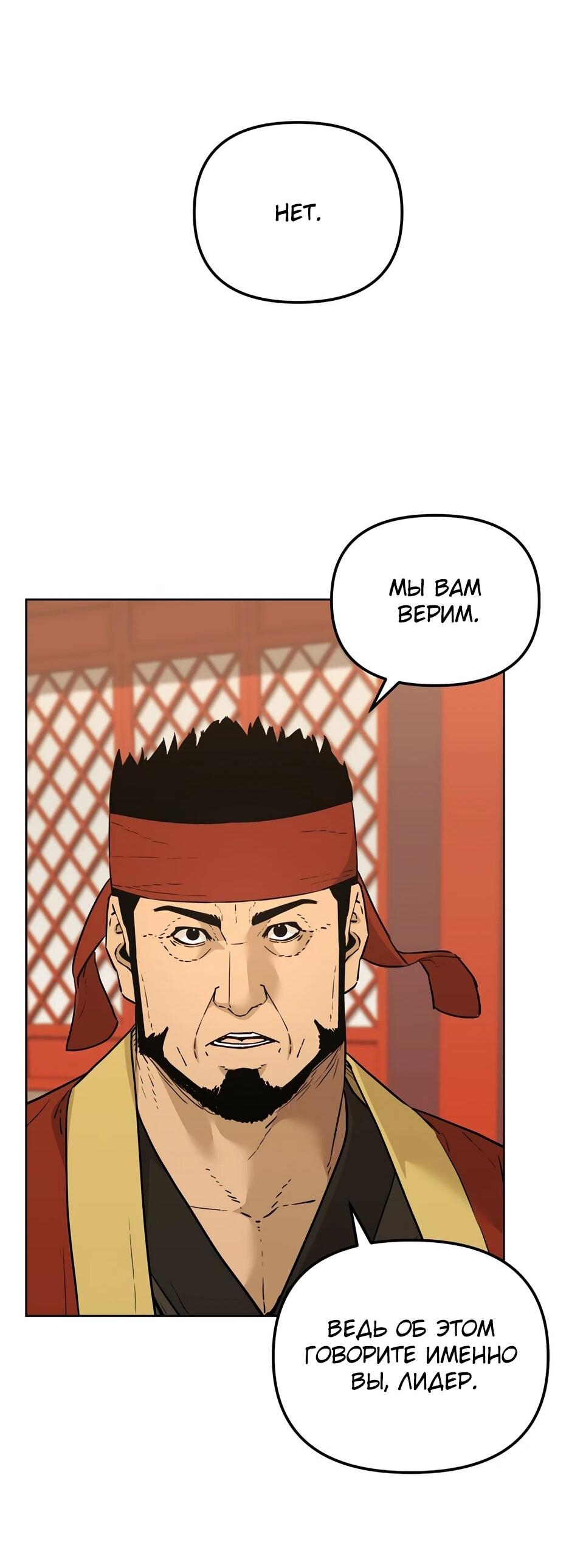 Манга Реинкарнация ранкера-некроманта в муриме - Глава 158 Страница 15