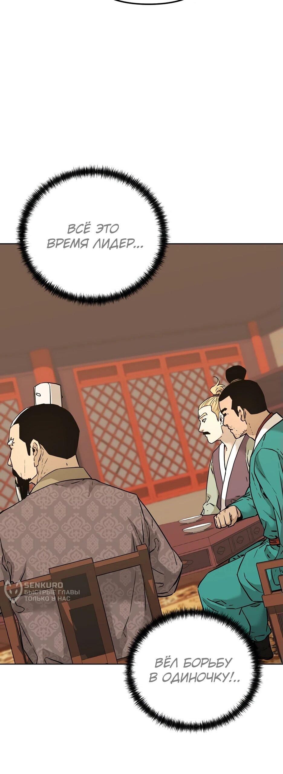 Манга Реинкарнация ранкера-некроманта в муриме - Глава 158 Страница 13