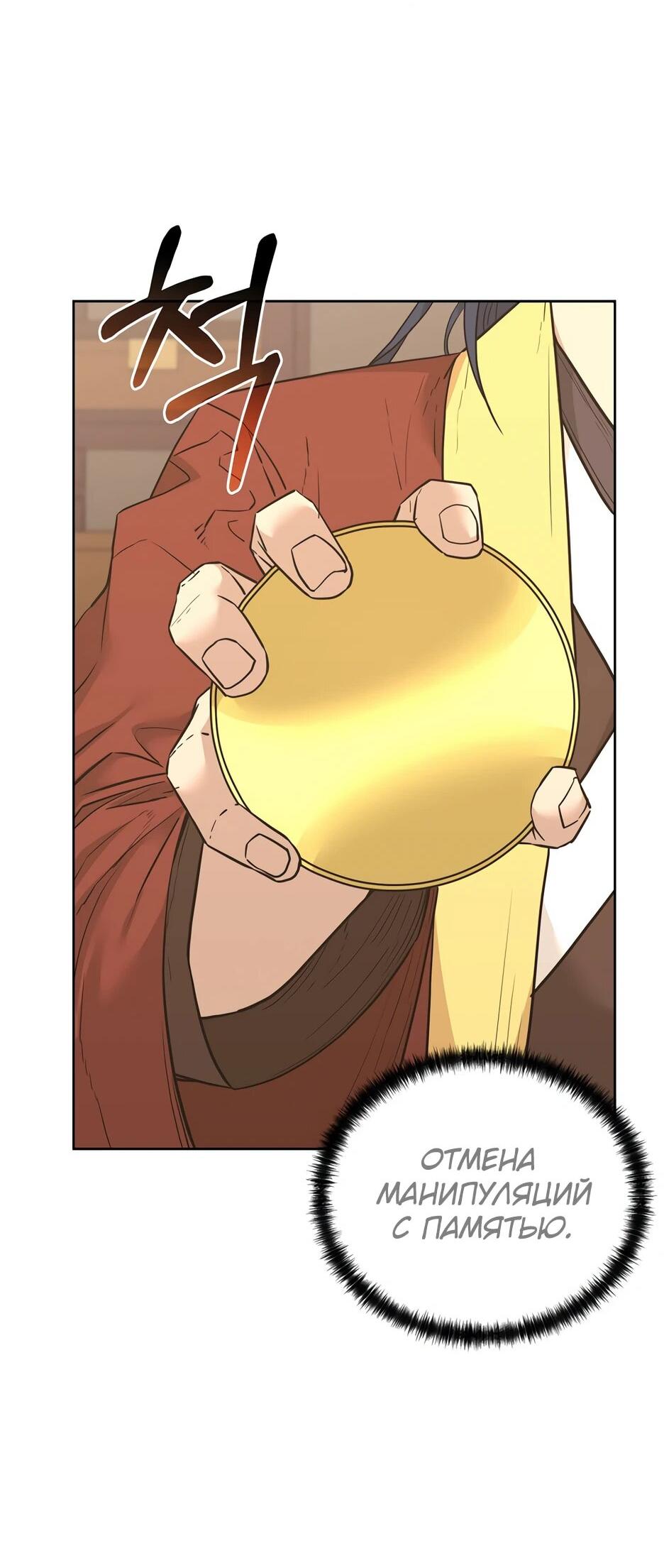 Манга Реинкарнация ранкера-некроманта в муриме - Глава 158 Страница 6