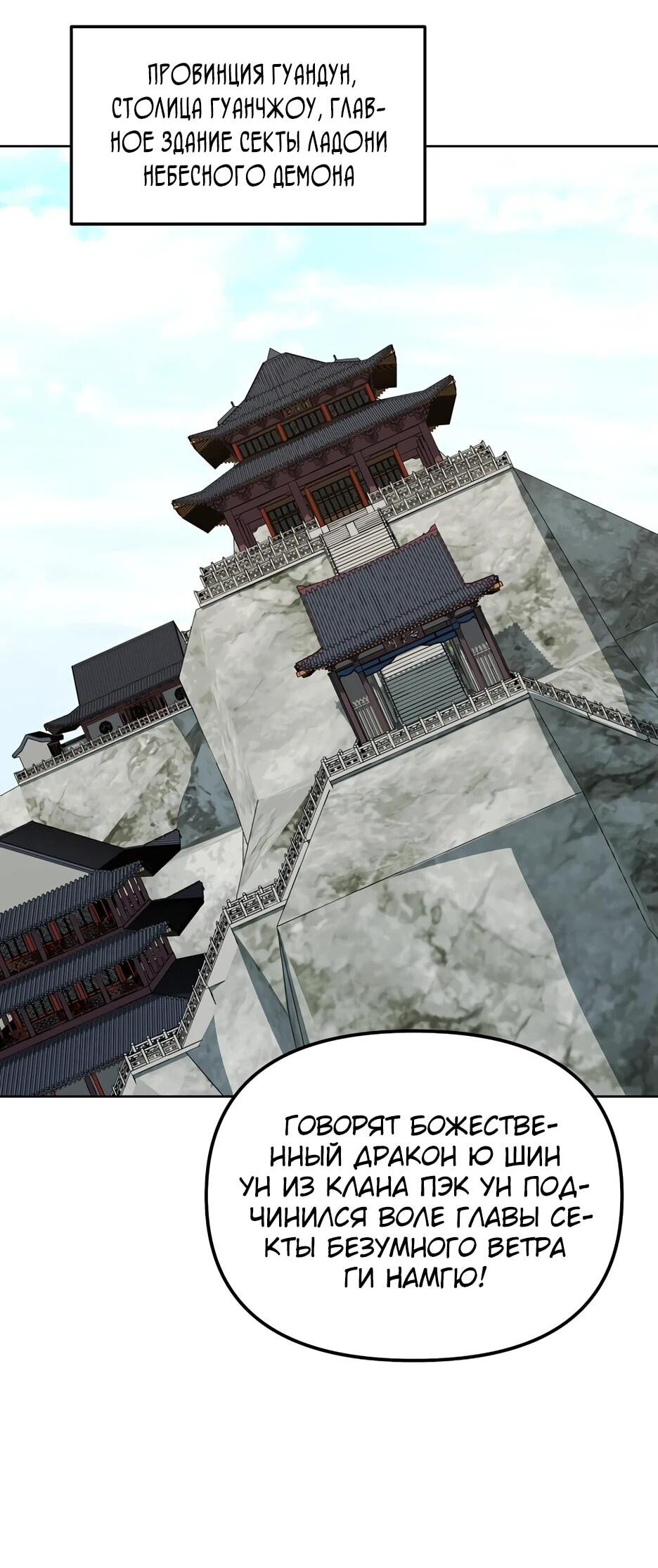 Манга Реинкарнация ранкера-некроманта в муриме - Глава 158 Страница 48