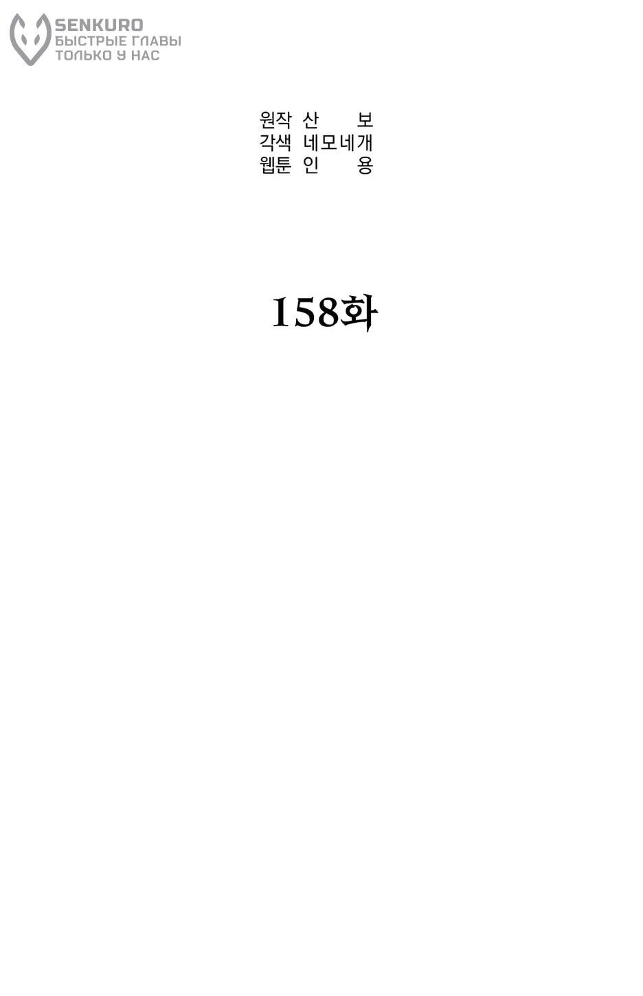 Манга Реинкарнация ранкера-некроманта в муриме - Глава 158 Страница 25