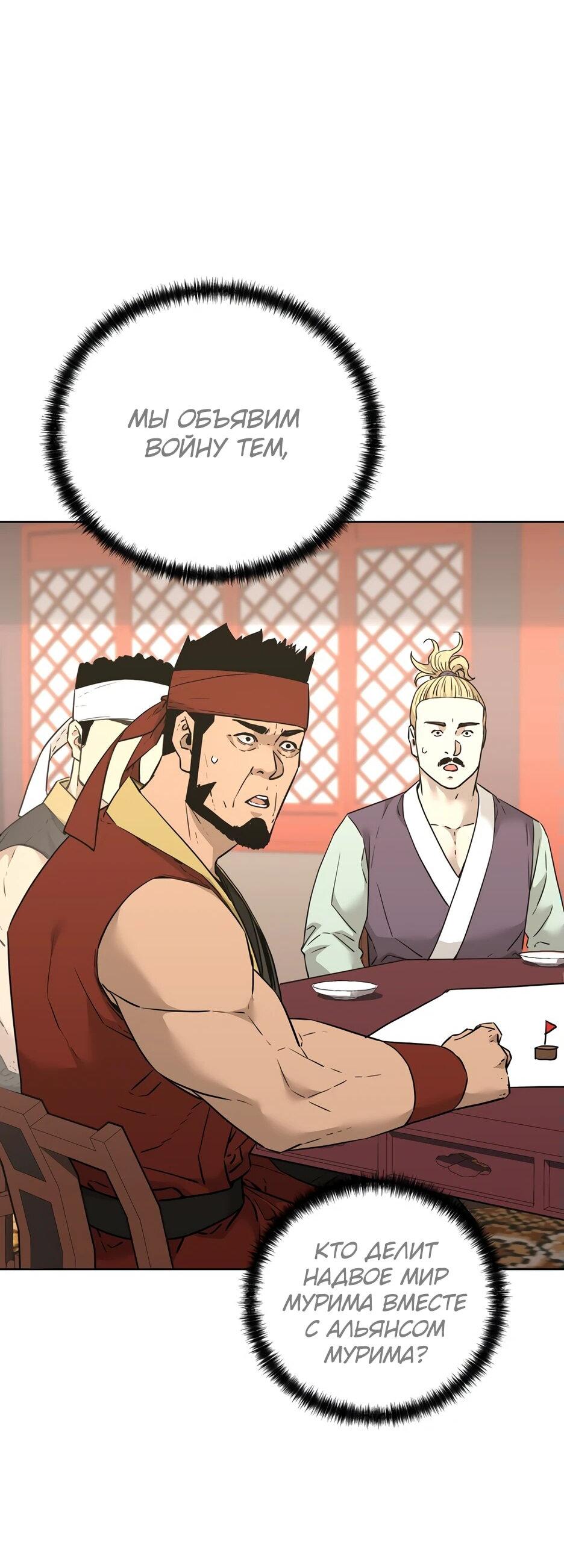 Манга Реинкарнация ранкера-некроманта в муриме - Глава 158 Страница 2