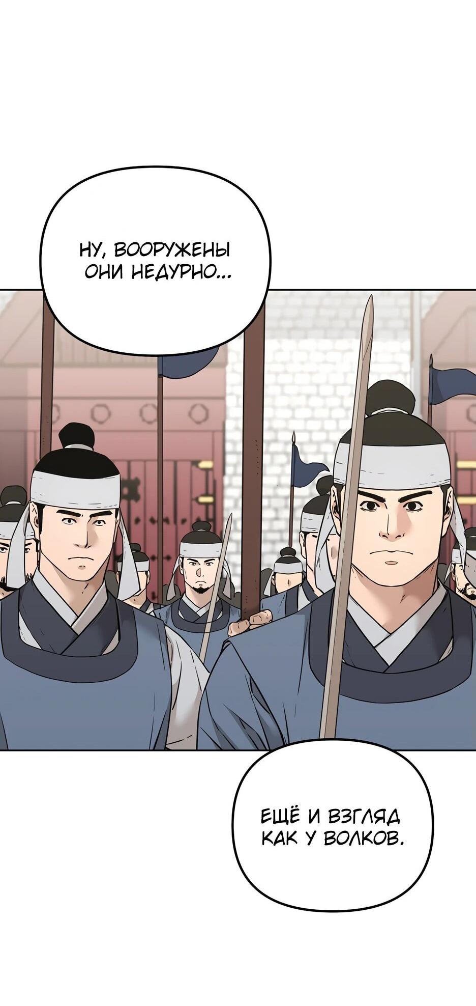 Манга Реинкарнация ранкера-некроманта в муриме - Глава 158 Страница 28