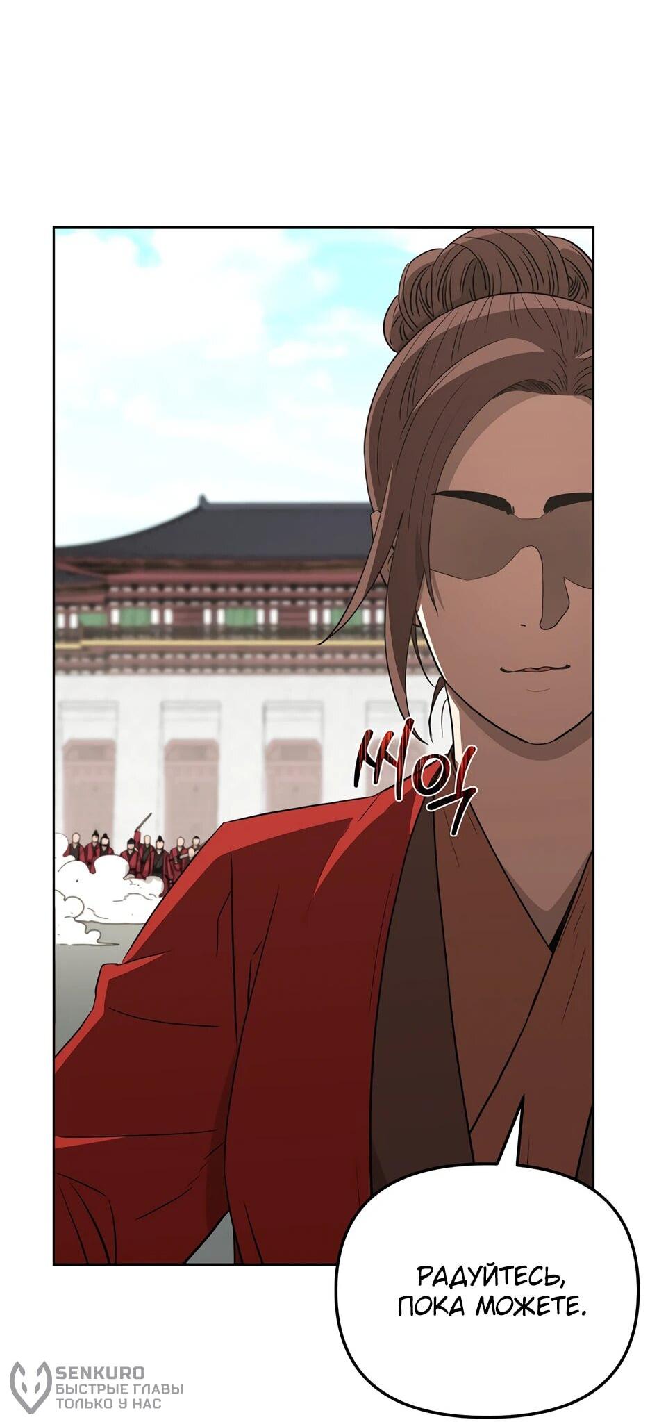 Манга Реинкарнация ранкера-некроманта в муриме - Глава 158 Страница 46