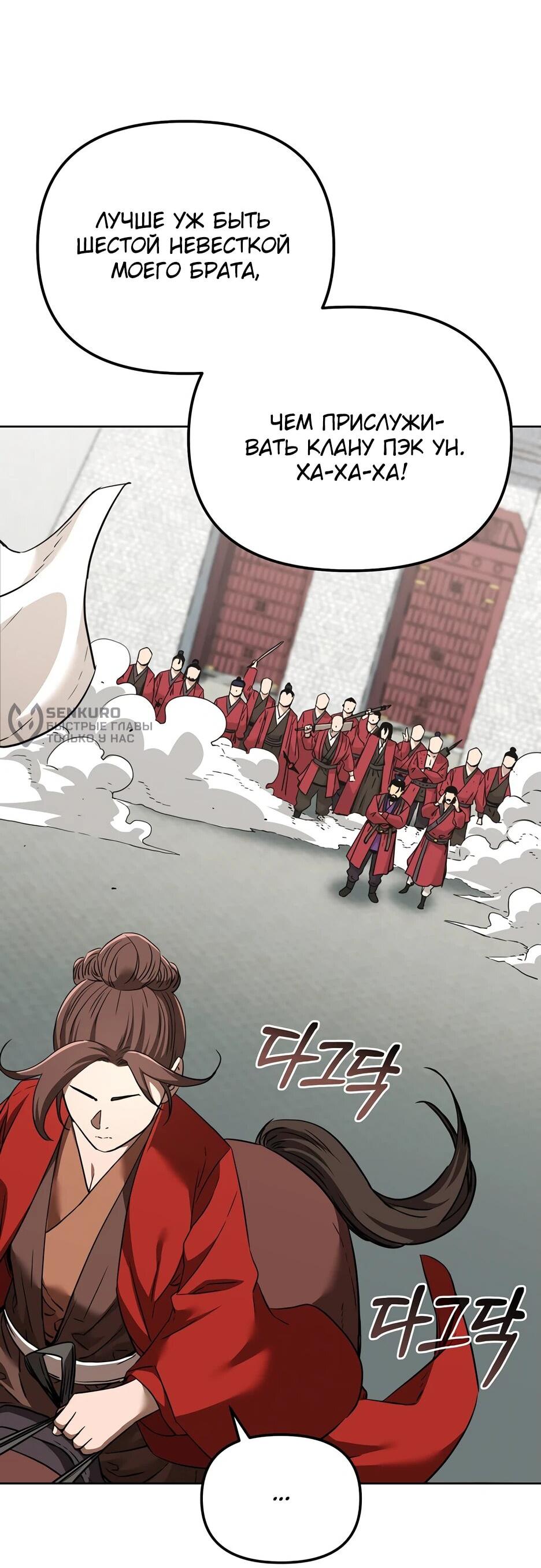 Манга Реинкарнация ранкера-некроманта в муриме - Глава 158 Страница 43