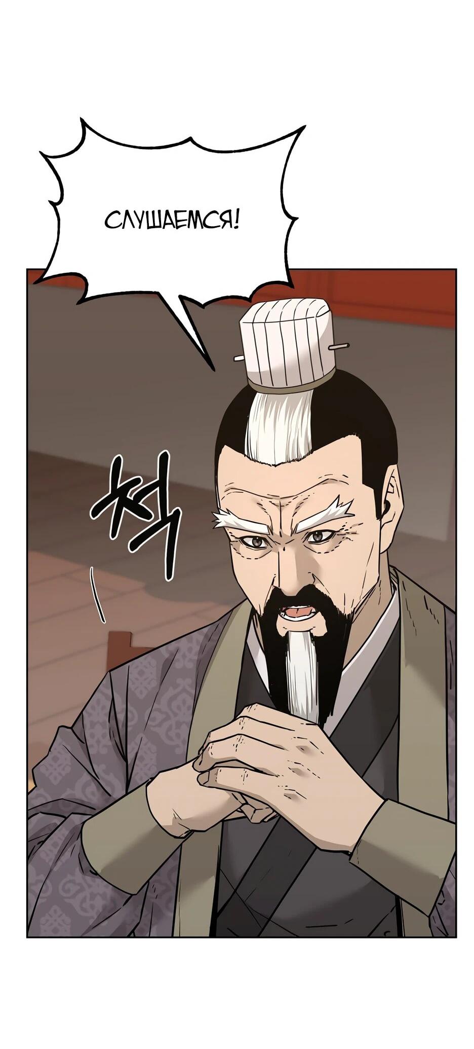 Манга Реинкарнация ранкера-некроманта в муриме - Глава 158 Страница 3