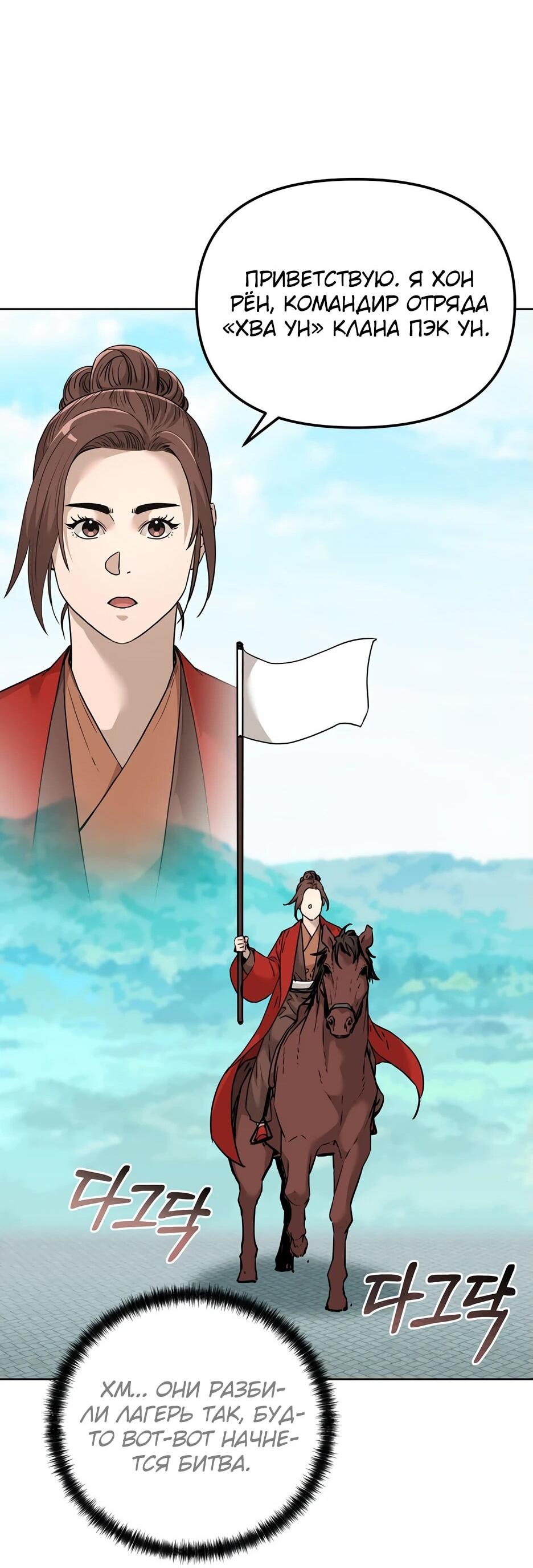 Манга Реинкарнация ранкера-некроманта в муриме - Глава 158 Страница 33