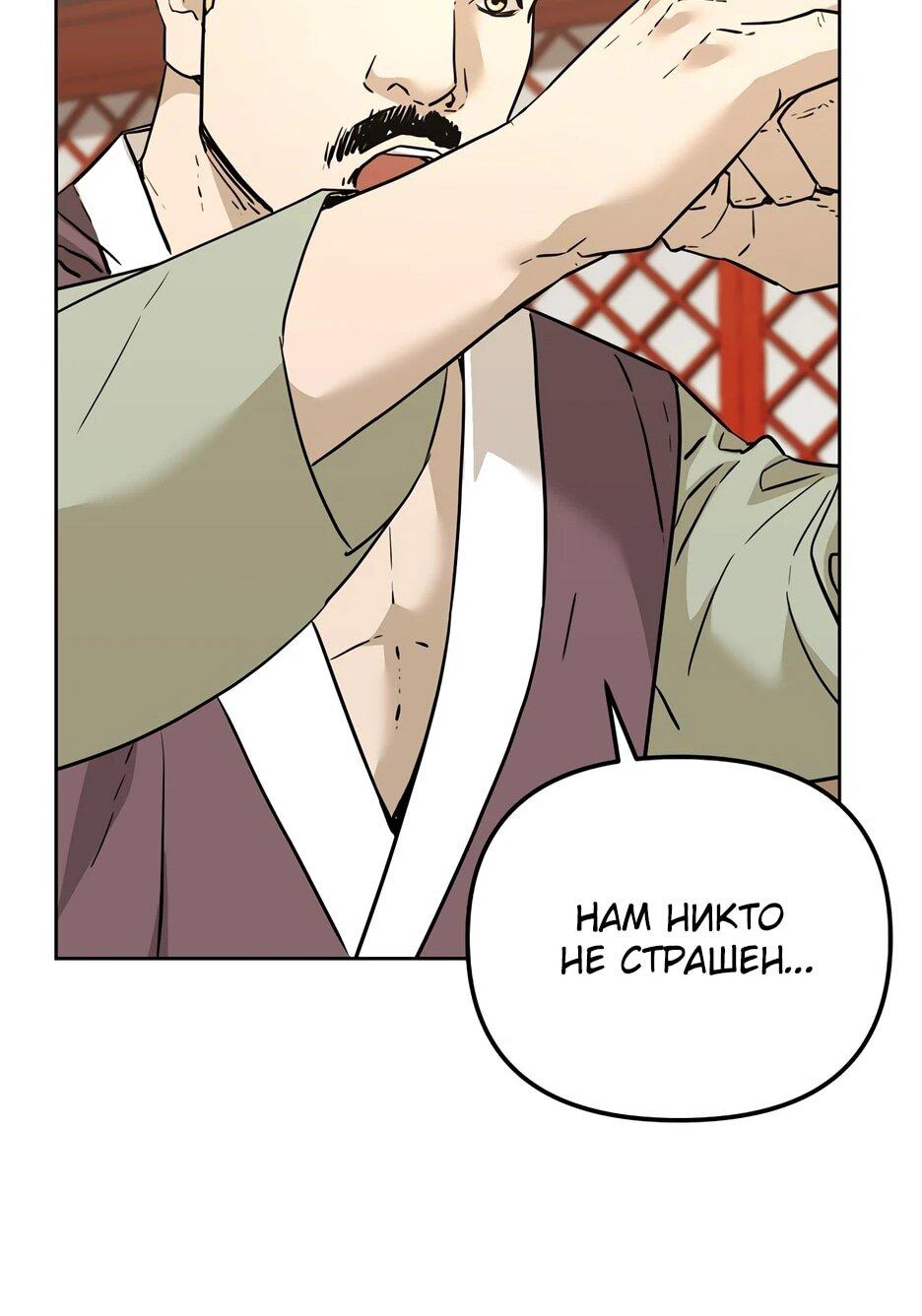 Манга Реинкарнация ранкера-некроманта в муриме - Глава 158 Страница 17