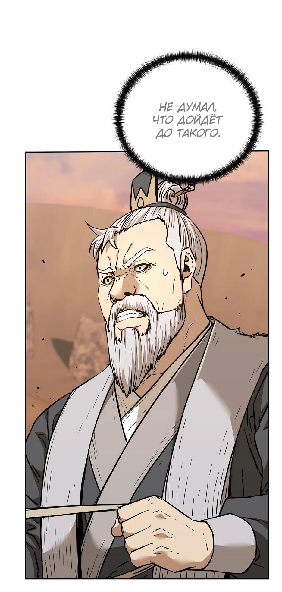 Манга Реинкарнация ранкера-некроманта в муриме - Глава 158 Страница 63