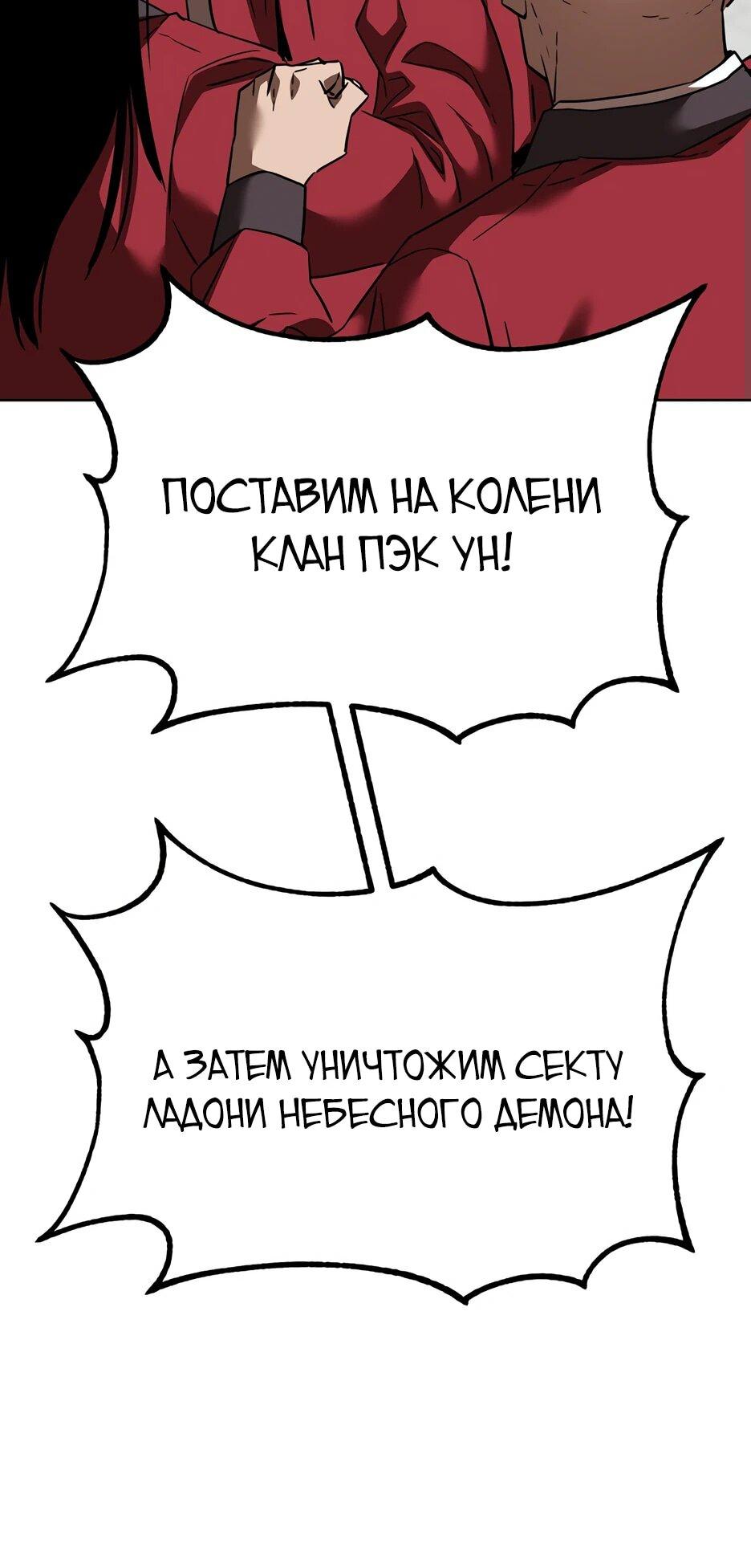 Манга Реинкарнация ранкера-некроманта в муриме - Глава 158 Страница 45