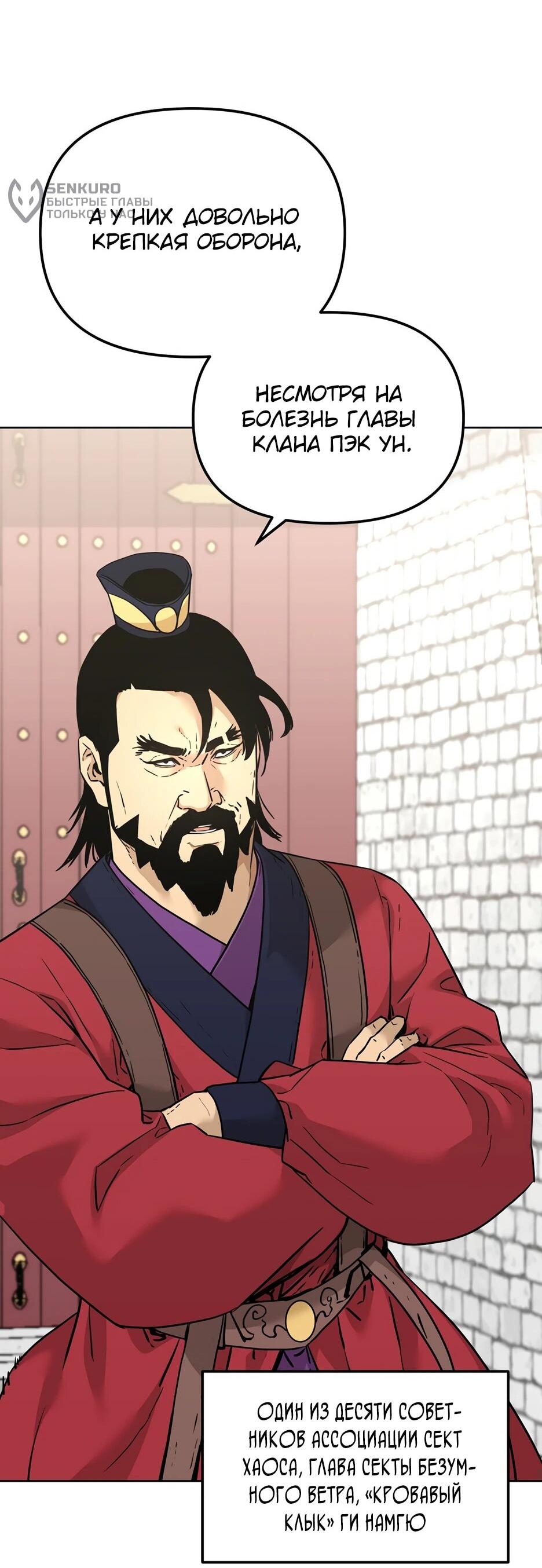 Манга Реинкарнация ранкера-некроманта в муриме - Глава 158 Страница 29