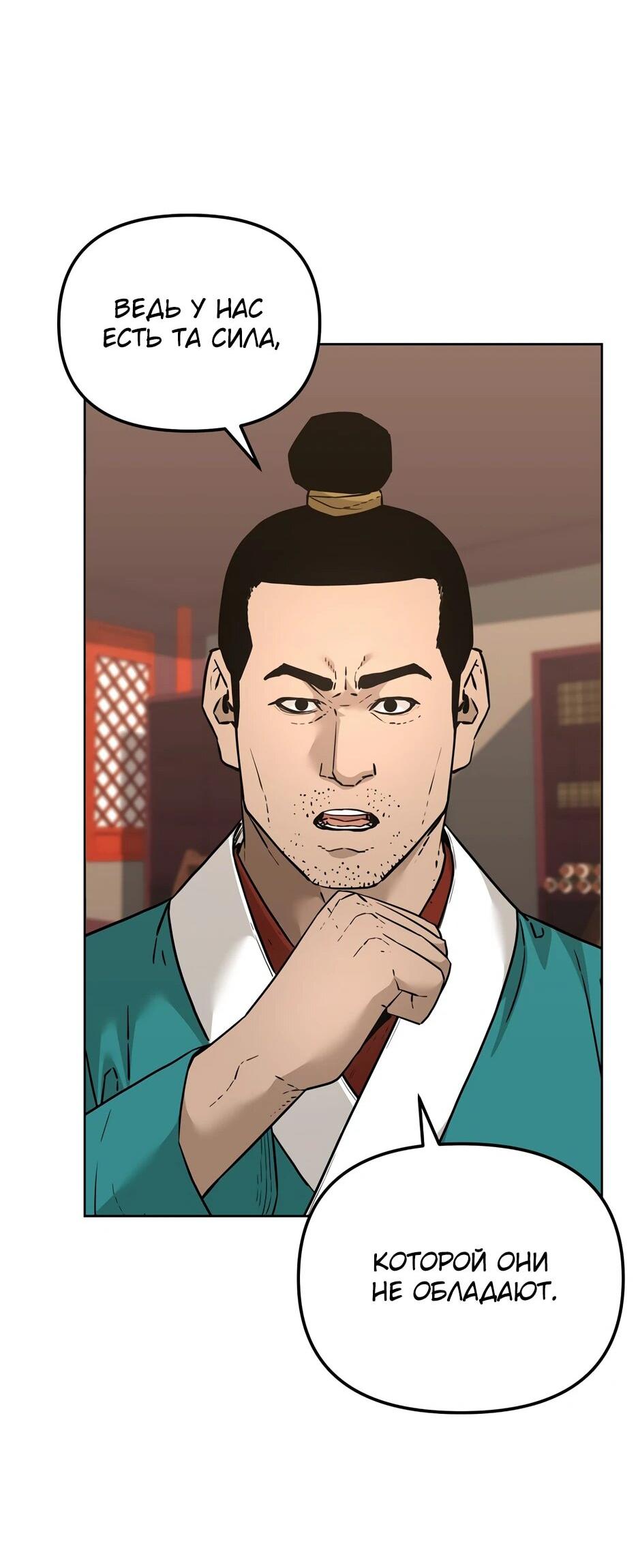 Манга Реинкарнация ранкера-некроманта в муриме - Глава 158 Страница 19