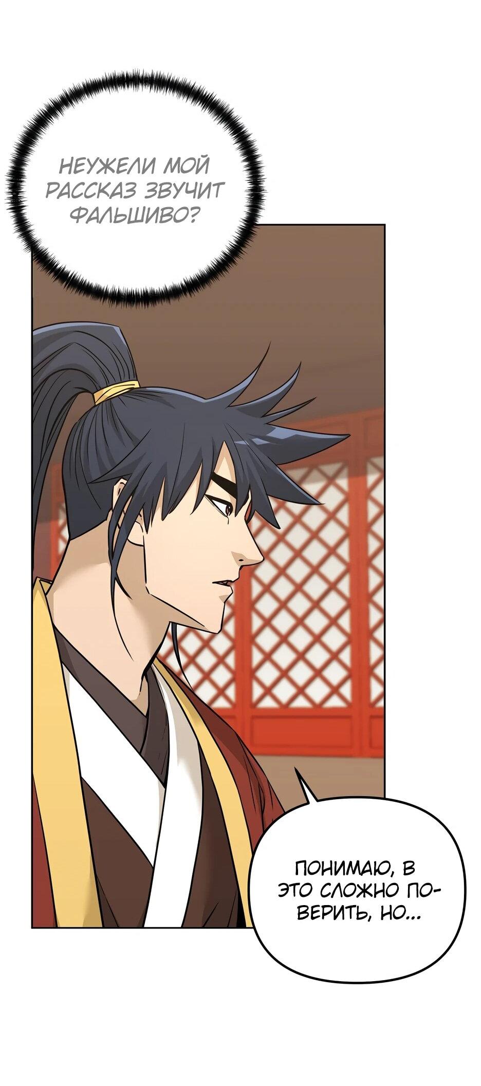 Манга Реинкарнация ранкера-некроманта в муриме - Глава 158 Страница 14