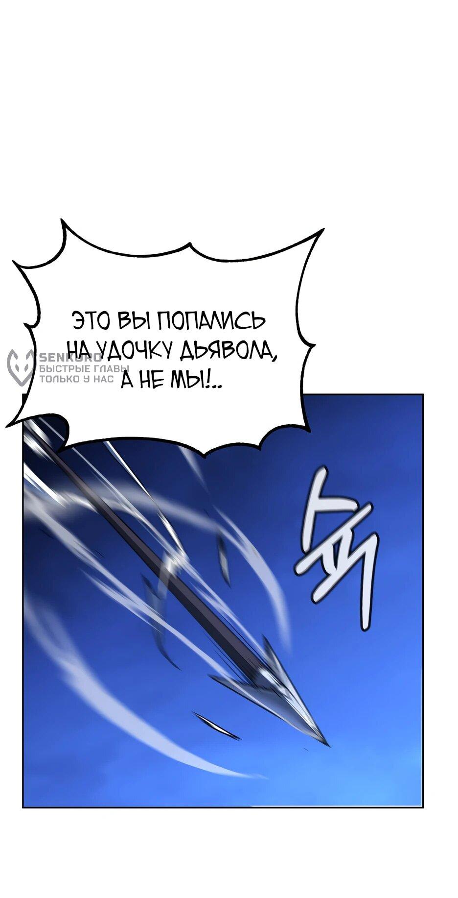 Манга Реинкарнация ранкера-некроманта в муриме - Глава 158 Страница 60