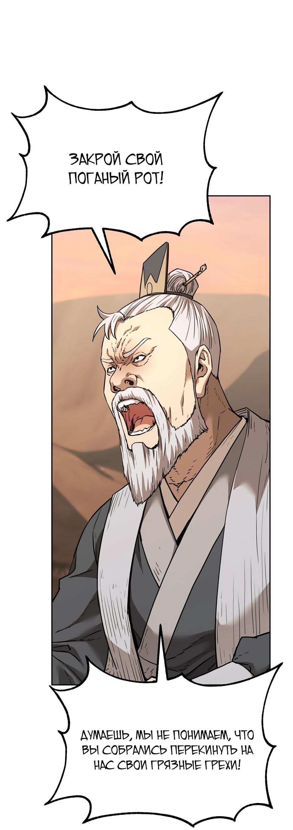 Манга Реинкарнация ранкера-некроманта в муриме - Глава 158 Страница 59