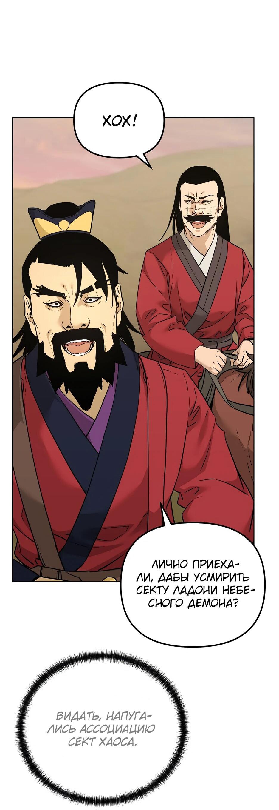 Манга Реинкарнация ранкера-некроманта в муриме - Глава 158 Страница 68