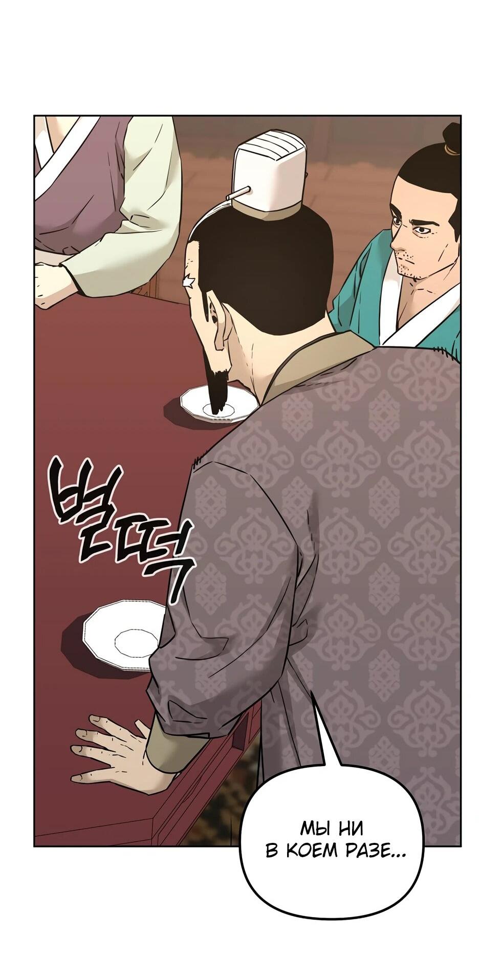 Манга Реинкарнация ранкера-некроманта в муриме - Глава 158 Страница 20