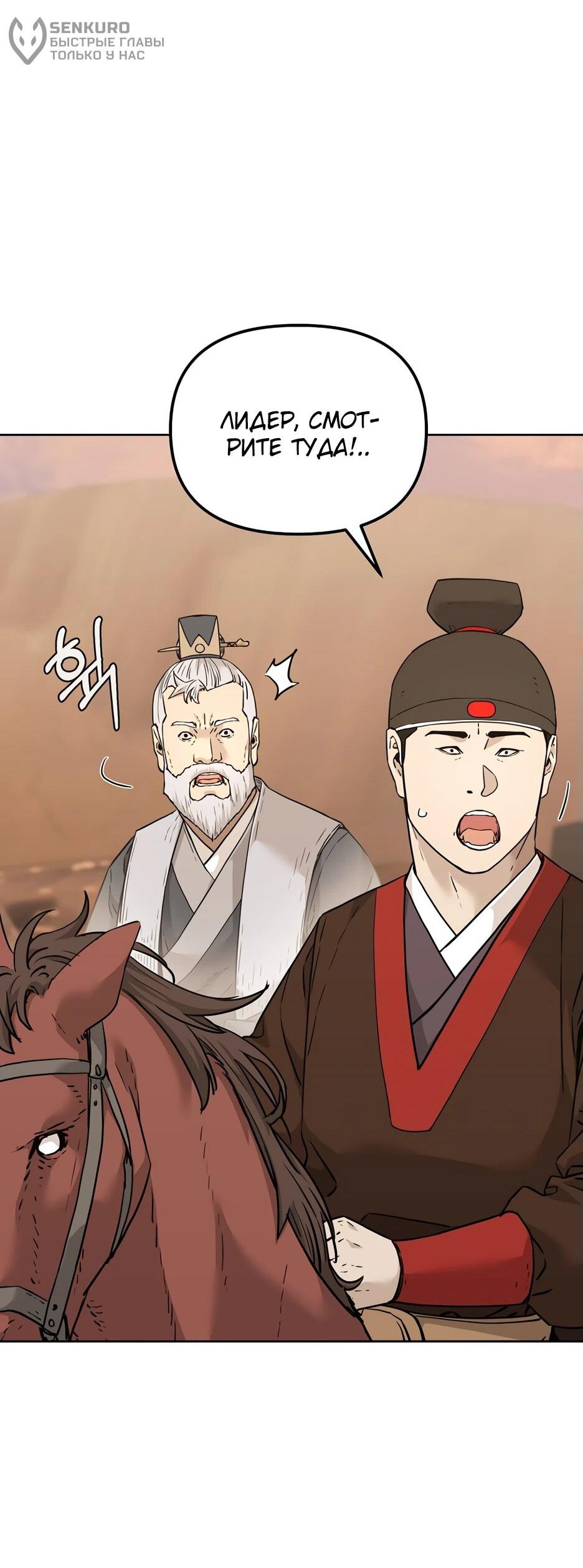 Манга Реинкарнация ранкера-некроманта в муриме - Глава 158 Страница 64