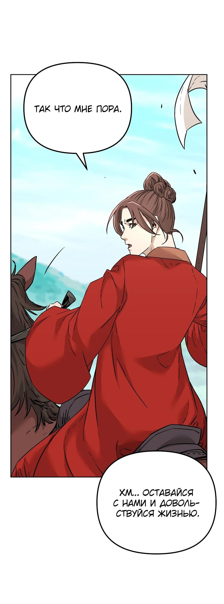 Манга Реинкарнация ранкера-некроманта в муриме - Глава 158 Страница 42