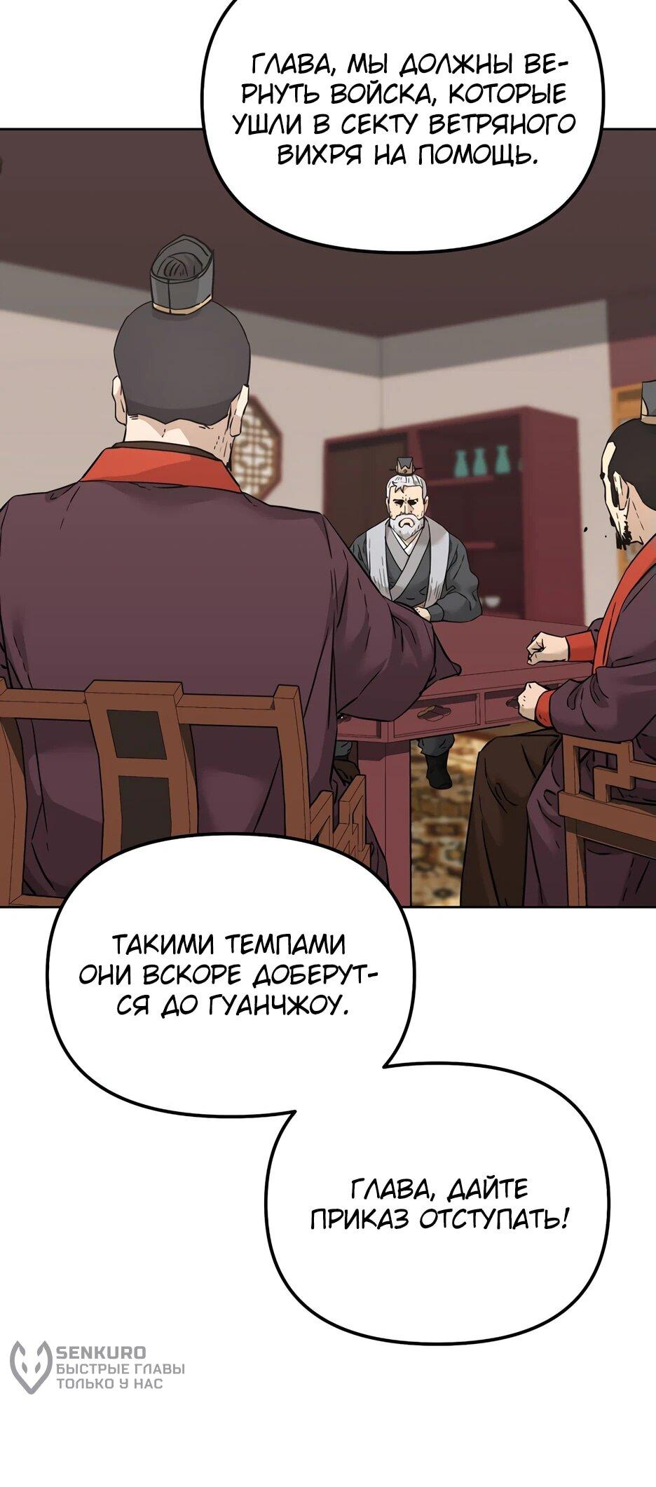 Манга Реинкарнация ранкера-некроманта в муриме - Глава 158 Страница 50