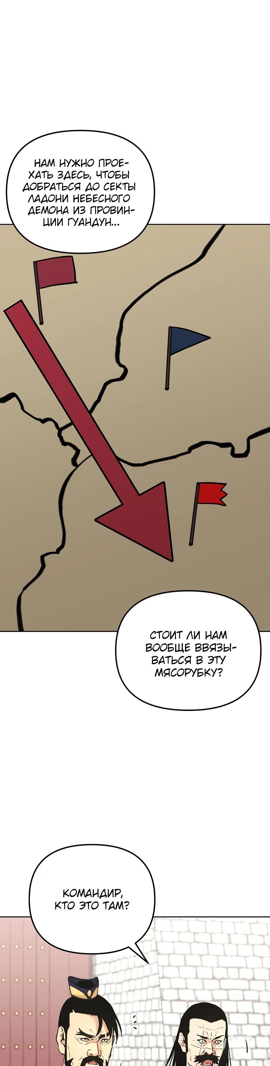 Манга Реинкарнация ранкера-некроманта в муриме - Глава 158 Страница 30