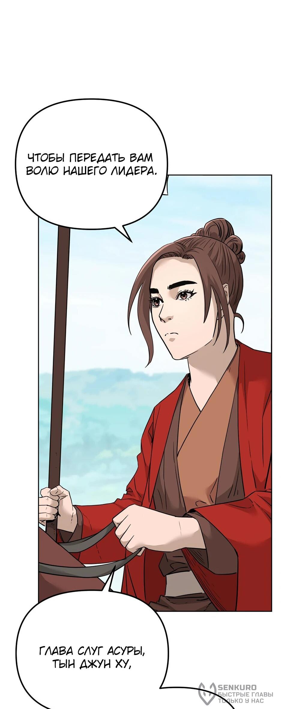 Манга Реинкарнация ранкера-некроманта в муриме - Глава 158 Страница 35