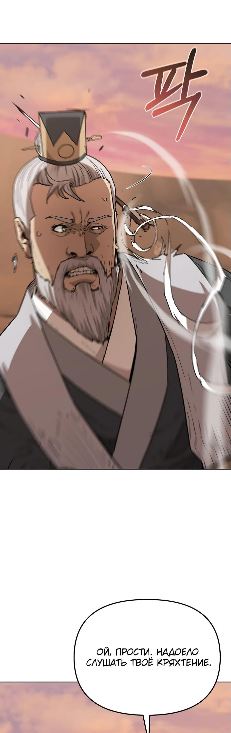 Манга Реинкарнация ранкера-некроманта в муриме - Глава 158 Страница 61