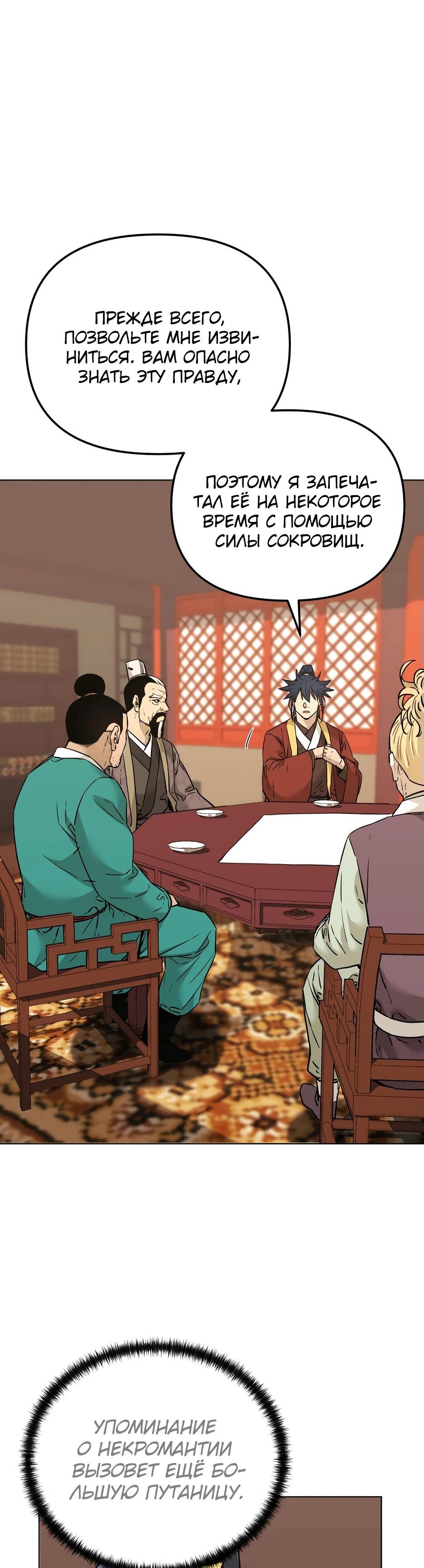Манга Реинкарнация ранкера-некроманта в муриме - Глава 158 Страница 8