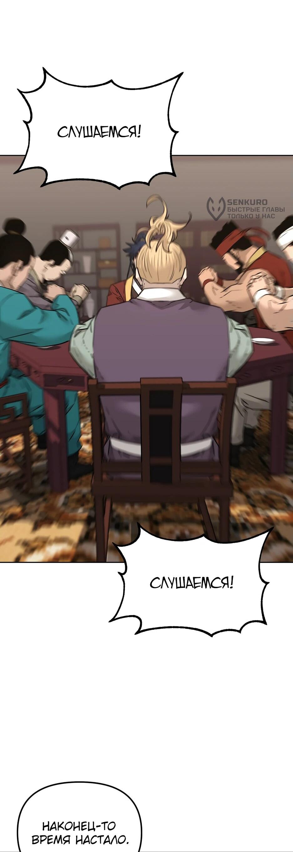 Манга Реинкарнация ранкера-некроманта в муриме - Глава 158 Страница 4