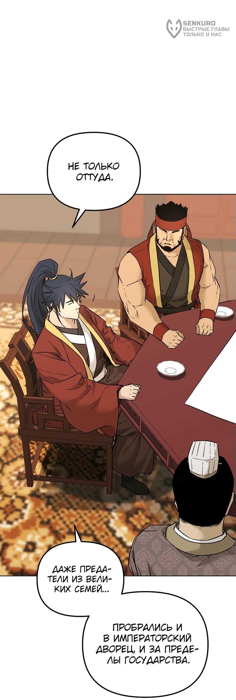 Манга Реинкарнация ранкера-некроманта в муриме - Глава 158 Страница 11