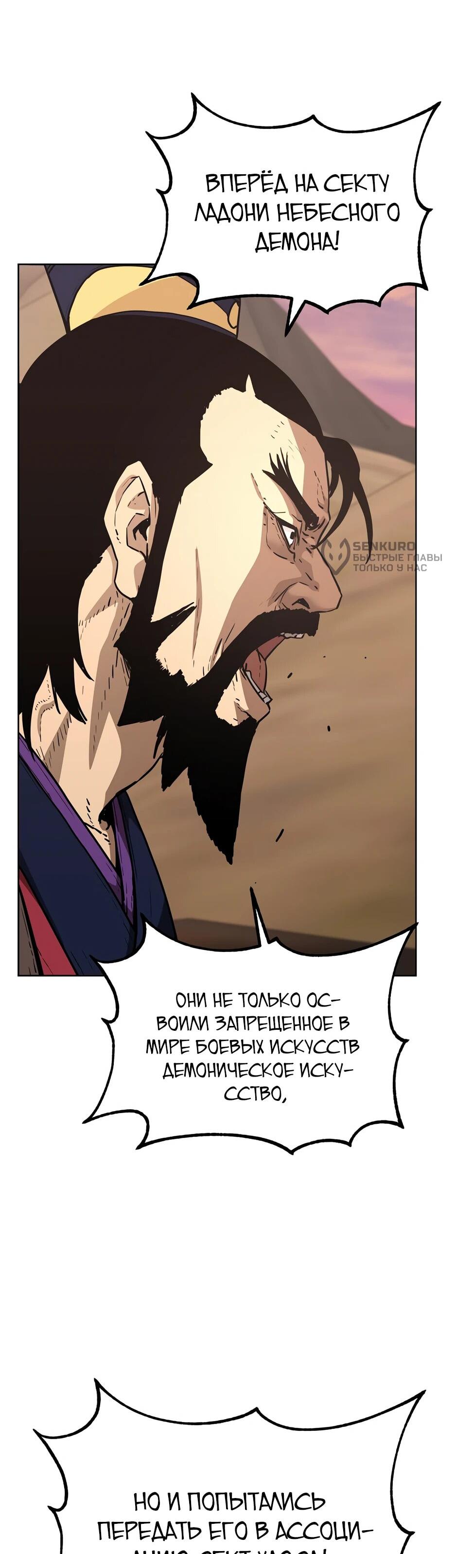 Манга Реинкарнация ранкера-некроманта в муриме - Глава 158 Страница 57