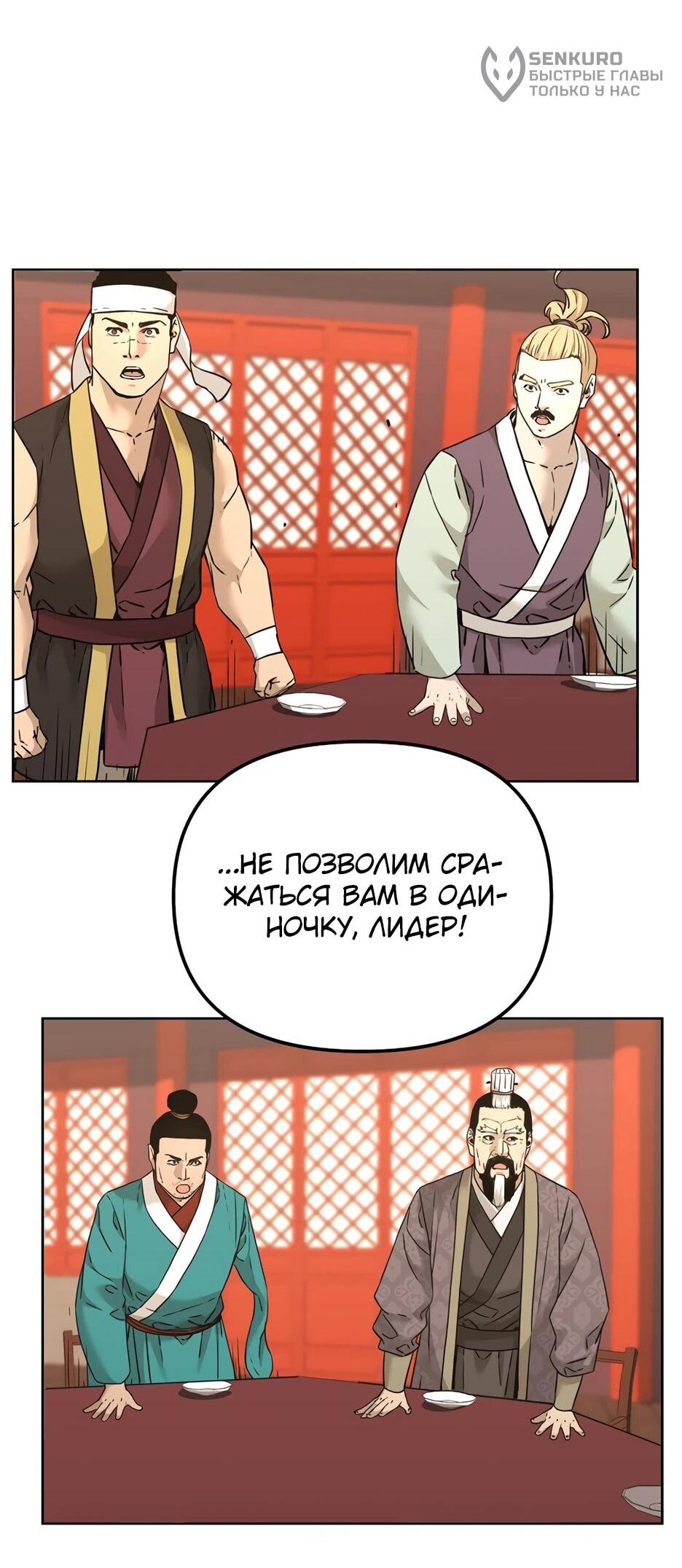 Манга Реинкарнация ранкера-некроманта в муриме - Глава 158 Страница 21