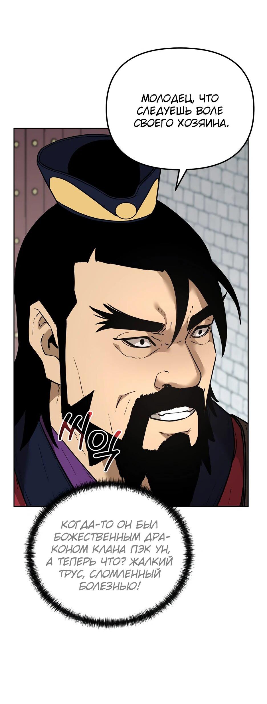 Манга Реинкарнация ранкера-некроманта в муриме - Глава 158 Страница 39