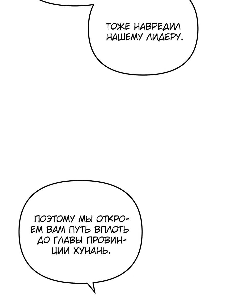 Манга Реинкарнация ранкера-некроманта в муриме - Глава 158 Страница 36