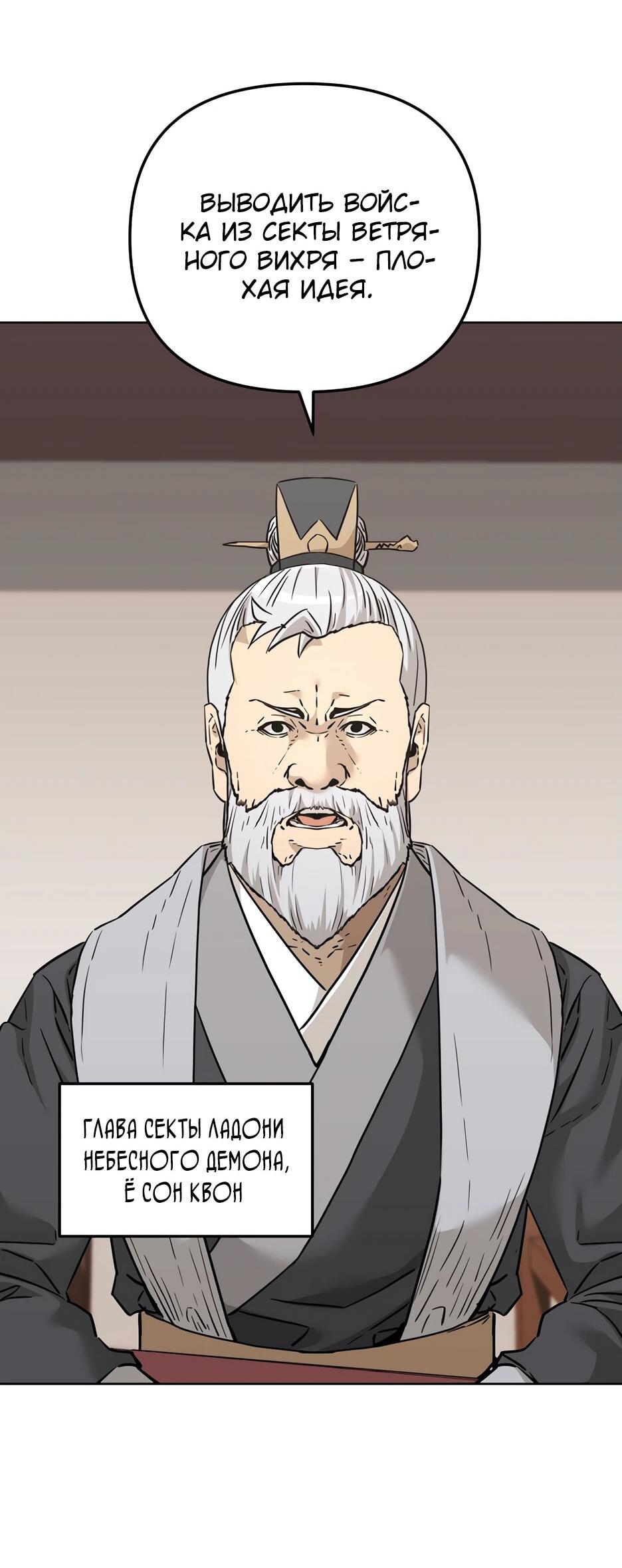 Манга Реинкарнация ранкера-некроманта в муриме - Глава 158 Страница 51