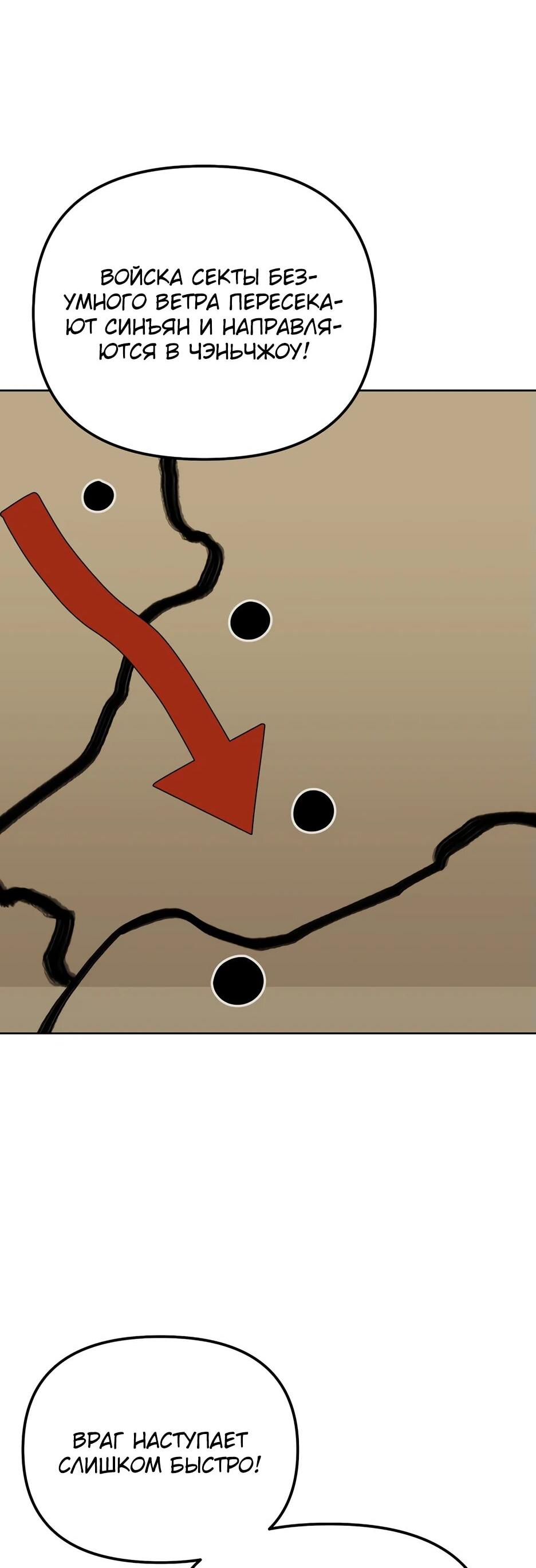 Манга Реинкарнация ранкера-некроманта в муриме - Глава 158 Страница 49