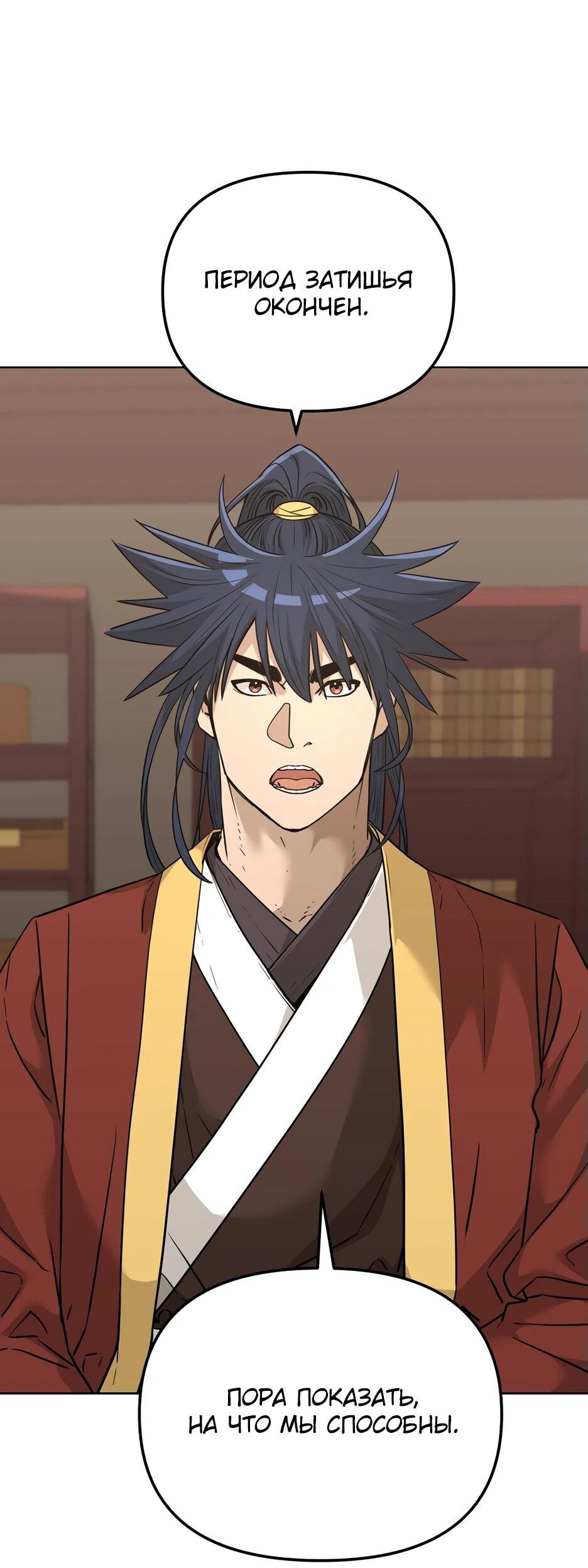 Манга Реинкарнация ранкера-некроманта в муриме - Глава 158 Страница 23