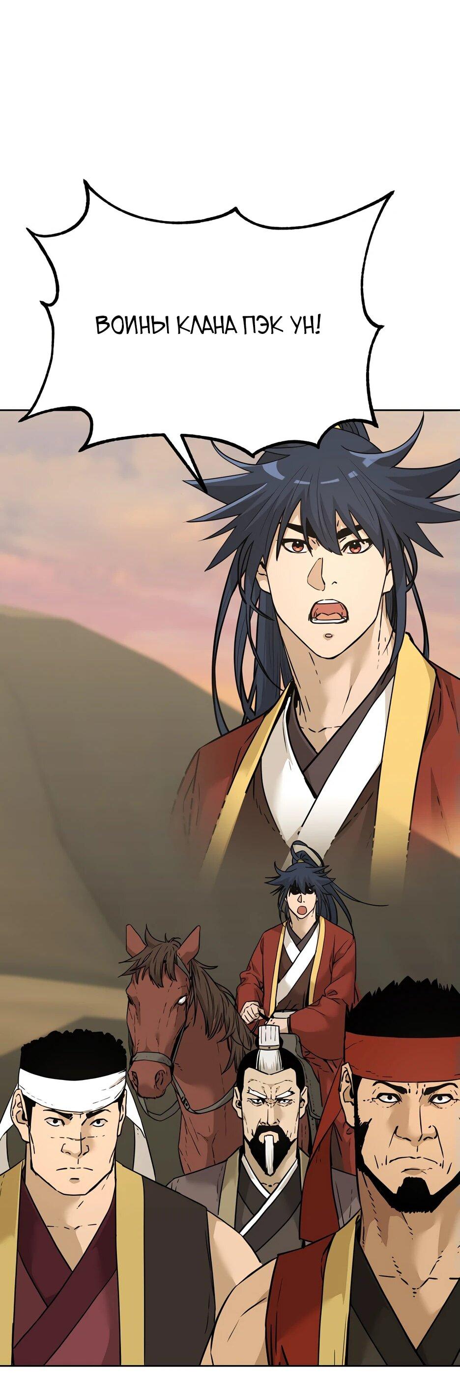 Манга Реинкарнация ранкера-некроманта в муриме - Глава 158 Страница 69