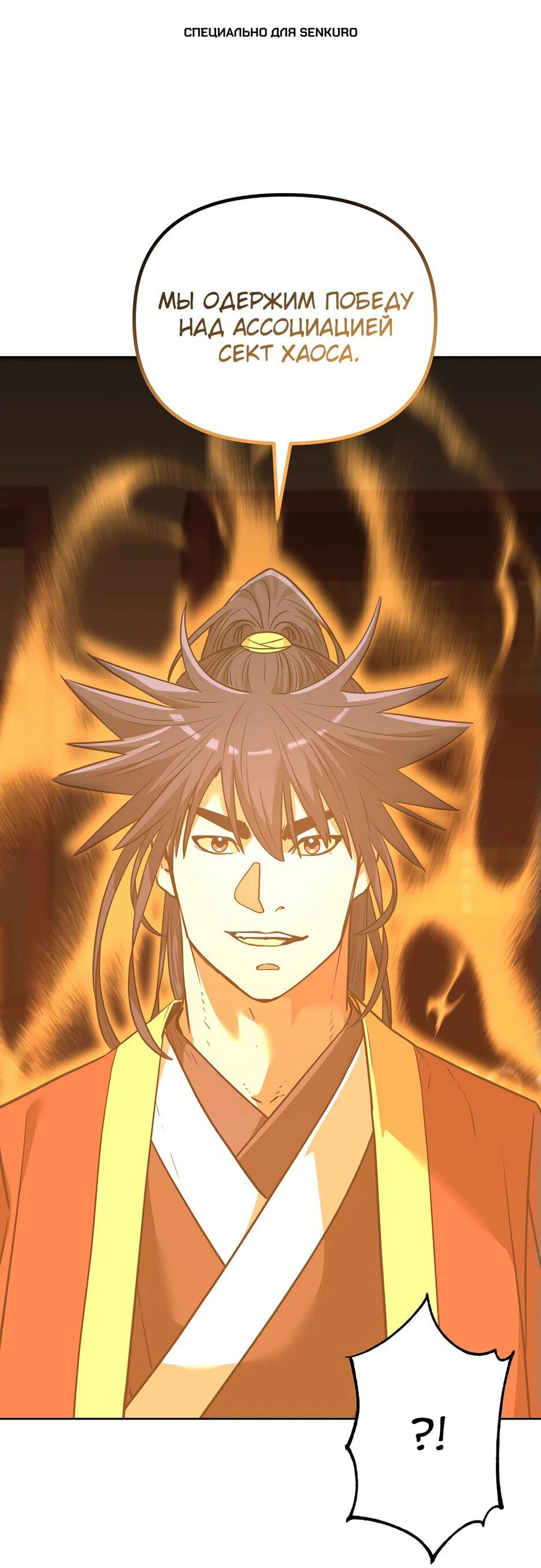 Манга Реинкарнация ранкера-некроманта в муриме - Глава 158 Страница 1